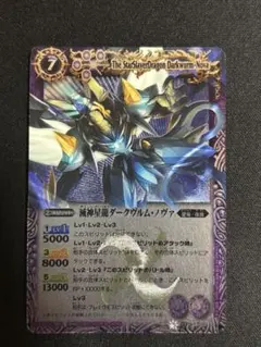 k*9様 バトルスピリッツ　滅神星龍ダークヴルムノヴァ