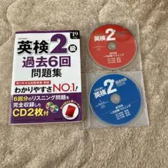 英検2級過去6回問題集 '19年度版　CD2枚付き