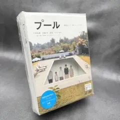 プール DVD 初回生産限定特典付 オリジナルトレイ付 小林聡美 加瀬亮