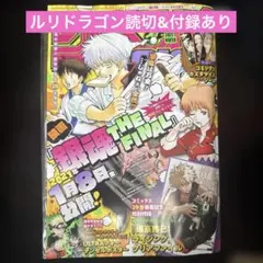 【未使用】少年ジャンプGIGA2021 winter 冬 銀魂 ルリドラゴン 未使用】少年ジャンプGIGA2021 winter 冬 銀魂 ルリドラゴン - メルカリ