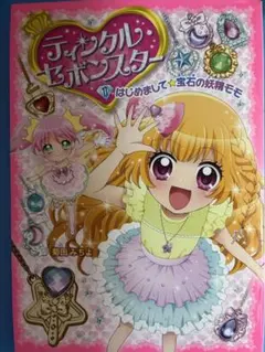 ティンクル・セボンスター 1 はじめまして☆宝石の妖精モモ - メルカリ