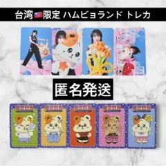 日本限定 MAMAMOO ムンビョル ハムビョランド スペシャルトレカ コンプ 日本限定 MAMAMOO ムンビョル ハムビョランド トレカ コンプリート