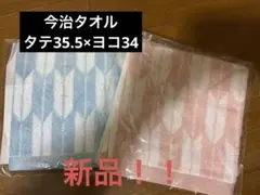 今治タオル2枚セット縦35.5×横34