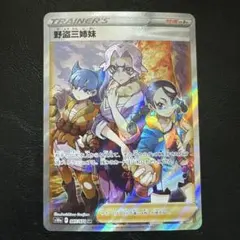 2026年最新】野盗三姉妹 sr psa10の人気アイテム - メルカリ