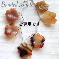 Haru*プロフご覧下さい様ご専用です バンデットアゲート フラワーカービング