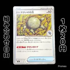【残4枚】アビスアイ 古びたずがいの化石 m5 071/081のサムネイル