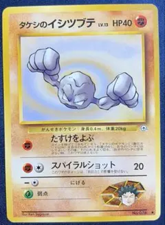 7950.ポケモンカード タケシのイシツブテ LV.13 No.074 旧裏のサムネイル