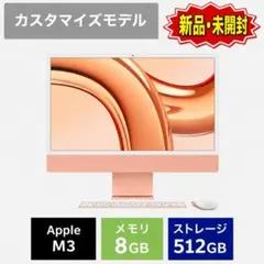 新品】iMac 24インチ M3 2023 256GB メモリ8GB オレンジ - メルカリ