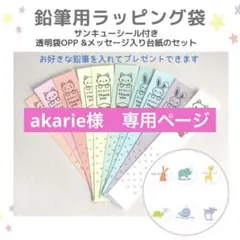 akarie様　専用(動物)35セット