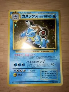 カメックス カメックス 旧裏 イントロ ゼニガメマーク ホロ Blastoise