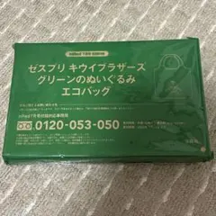 InRed 7月号 特別付録 ゼスプリ キウイブラザーズぬいぐるみ エコバッグ