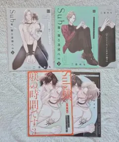 Sub様、躾の時間です1〜3巻 特典