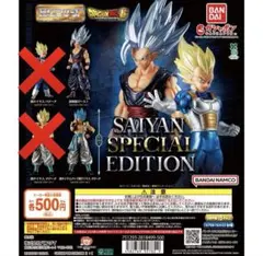 HGドラゴンボール02 SAIYAN SPECIAL EDITION
