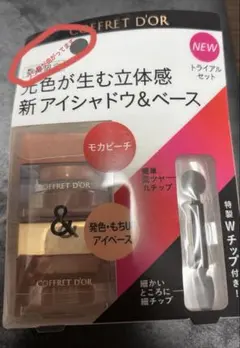 未開封・COFFRET D'OR アイシャドウ&ベースセット