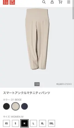 UNIQLO スマートアンクルマタニティパンツ M ベージュ