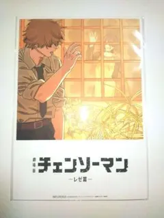 チェンソーマン レゼ編 入場者プレゼント 第8弾