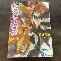 2026年最新】少年陰陽師の人気アイテム - メルカリ