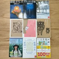 東野圭吾・水野敬也・原田マハ 文庫本セット