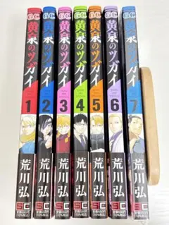 初版 帯付き黄泉のツガイ 1〜8巻セット 荒川弘 特典ポストカード6枚