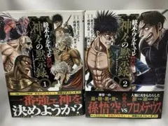 終末のワルキューレ　全巻　２６巻　異聞　奇譚　禁伝　外伝　スピンオフ　セット　本 終末のワルキューレ 全巻 26巻 異聞 奇譚 禁伝 外伝 スピンオフ