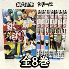 銀魂　3年Z組　銀八先生