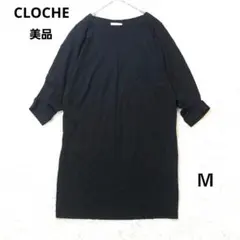 クロシェ　美品　カットソー　チュニック　ドルマンスリーブ　日本製　2　Ｍのサムネイル