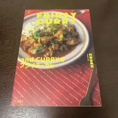 and CURRY のフライデーカレーレシピ