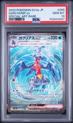ガブリアスex SAR レイジングサーフ PSA10 ポケモンカード - メルカリ