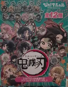 ぴた！でふぉめ★鬼滅の刃　アクリルキーホルダー VOL．5　全12種★1BOX