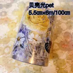 海外マスキングテープ巻売り 晴空金 フラワー花 贝壳光petテープ