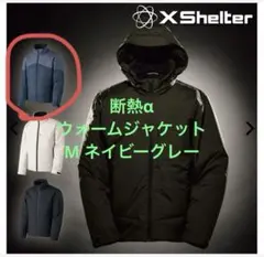 【新品】ワークマン エックスシェルター断熱αウォームジャケット Mネイビーグレー