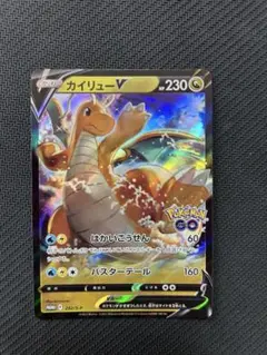 カイリューV：ポケモン GO プロモカード ギフトキャンペーン PROMO S