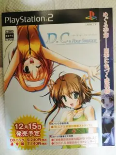 D.C.F.S〜ダ・カーポー〜のチラシ