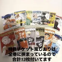 ハイキュー‼︎ ショーセツバン全巻セット　スポルティーバ