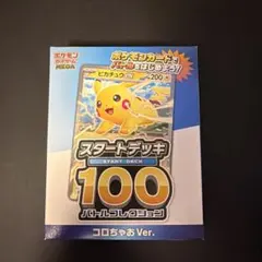 MEGA スタートデッキ100 バトルコレクション コロちゃおVer. てれコ