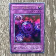 ARS10】遊戯王 死のデッキ破壊ウイルス UR [P5-03] - メルカリ