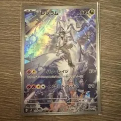 ポケカ　Nのレシラム AR SV9 バトルパートナーズ 109/100