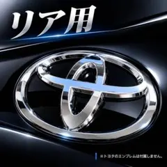 トヨタ　ランクル200系後期用エンブレム　漆黒ピアノブラックエンブレム　リア用