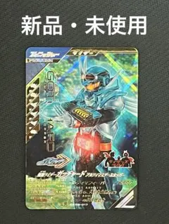 【新品・未使用】ガンバレジェンズ　仮面ライダーガッチャード