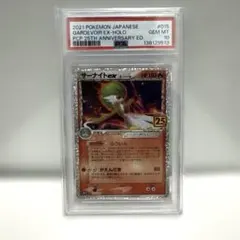 PSA10 サーナイト ex 25周年 プロモ アニバーサリー コレクション