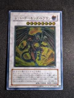 2026年最新】レッドデーモンズドラゴン レリーフの人気アイテム - メルカリ