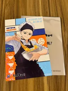 ハイキュー!! 星海光来 ポストカード 大戸屋