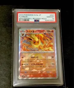 【PSA10】ブースター マスボミラー テラスタルフェスex 021/187