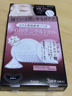 肌美精 アイバッグ ニードルショット 美容針 パッチ クラシエ 新品 パックのサムネイル