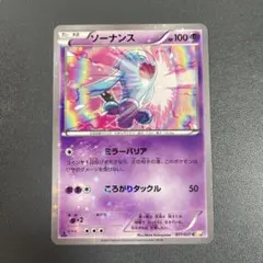 ソーナンス 011/027 C CP2 1ED 伝説キラコレクション - メルカリ