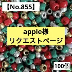 apple様 リクエスト 3点 まとめ商品