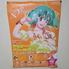 星間飛行 ランカ・リー 中島愛 マクロスF 新品未開封 - メルカリ