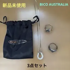 【新品未使用】BICO AURTRALIAネックレス リング 3点セットのサムネイル