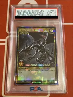【遊戯王】真紅眼の黒竜、ラッシュレア【PSA10】