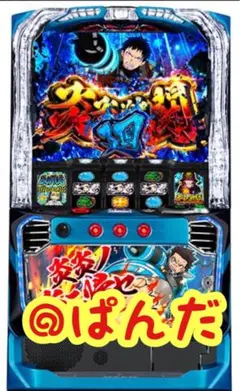 家財便、バイブ、データ、炎炎ノ消防隊　データ対応【本州送料込み】スマスロ 実機 2025年最新】スマスロ 炎炎の人気アイテム - メルカリ